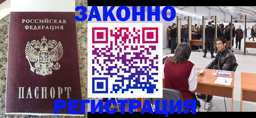 временная прописка в Курчалом